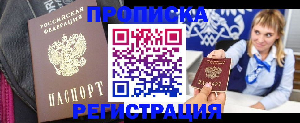 прописка для школы в Ненецком АО